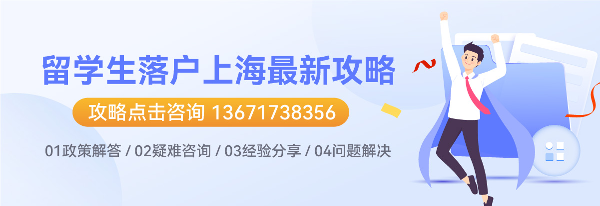 上海居转户落户政策